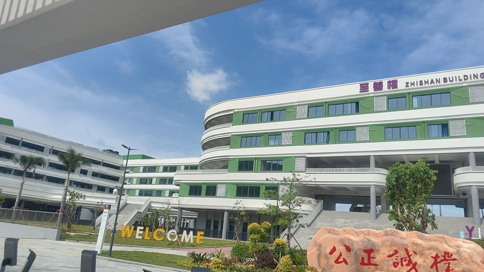 重庆巴蜀三亚市迎宾中学-领航门