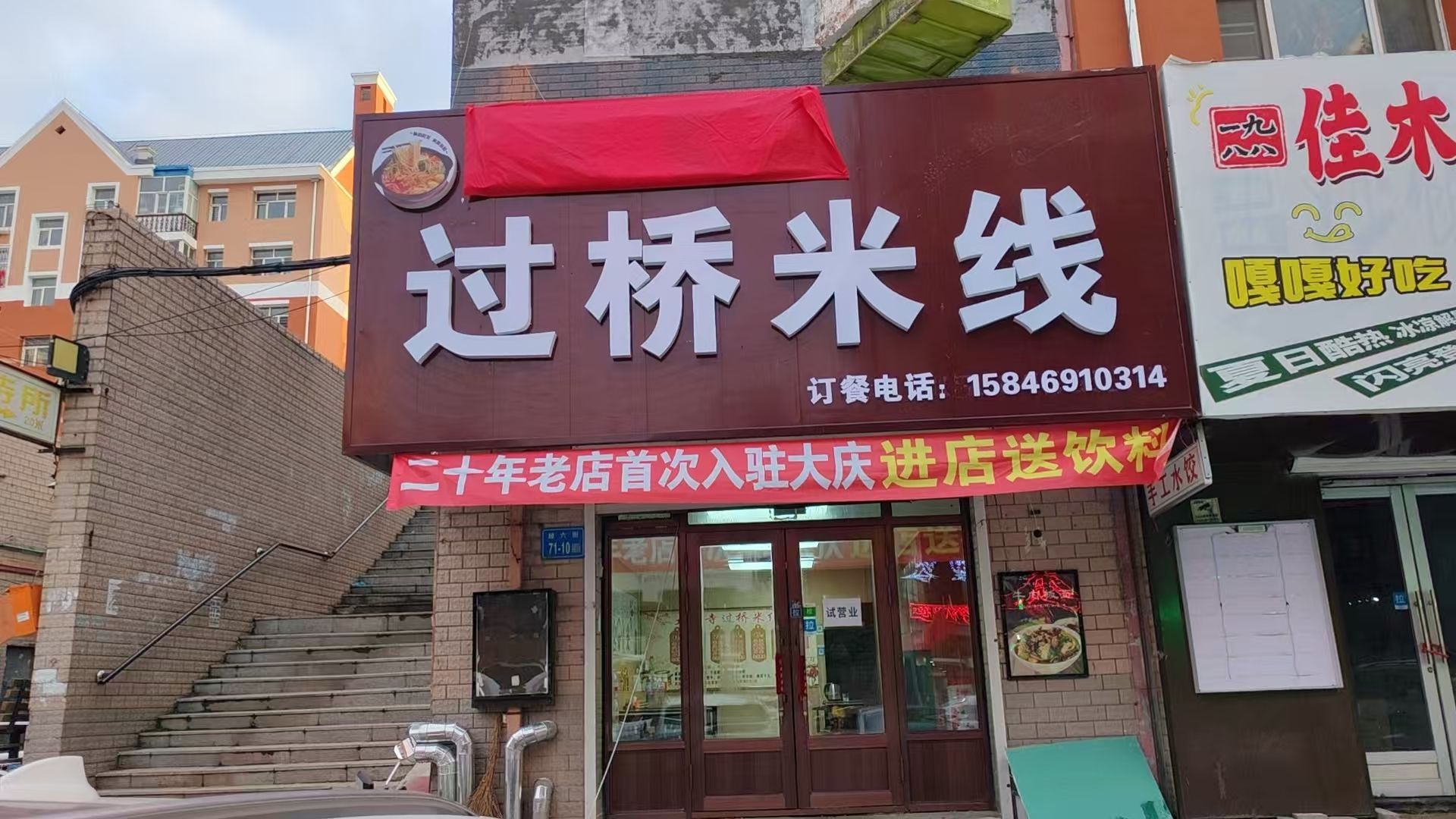 大理寺过桥米线(世纪广场店)