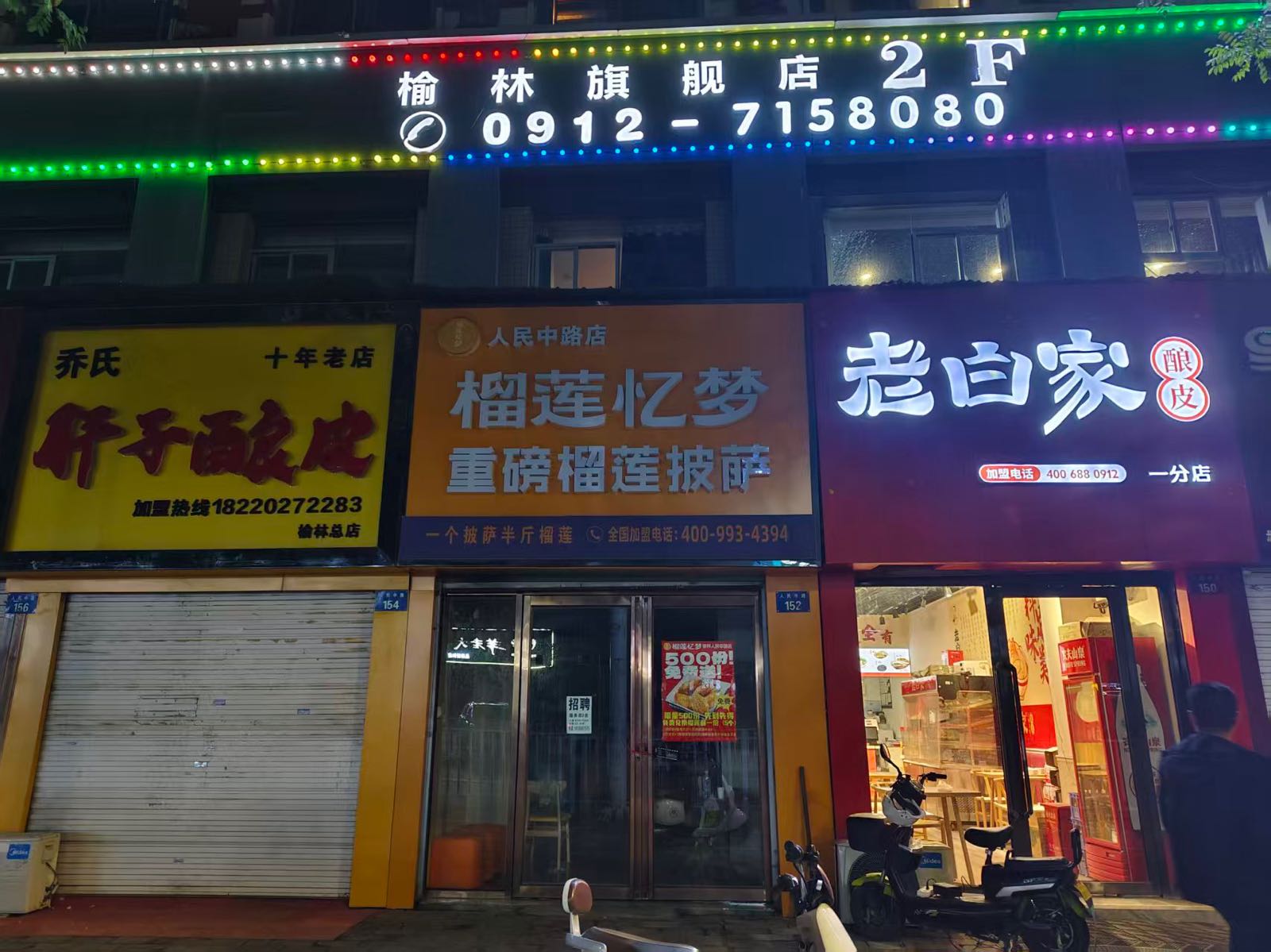 榴莲忆梦(人民中路店)