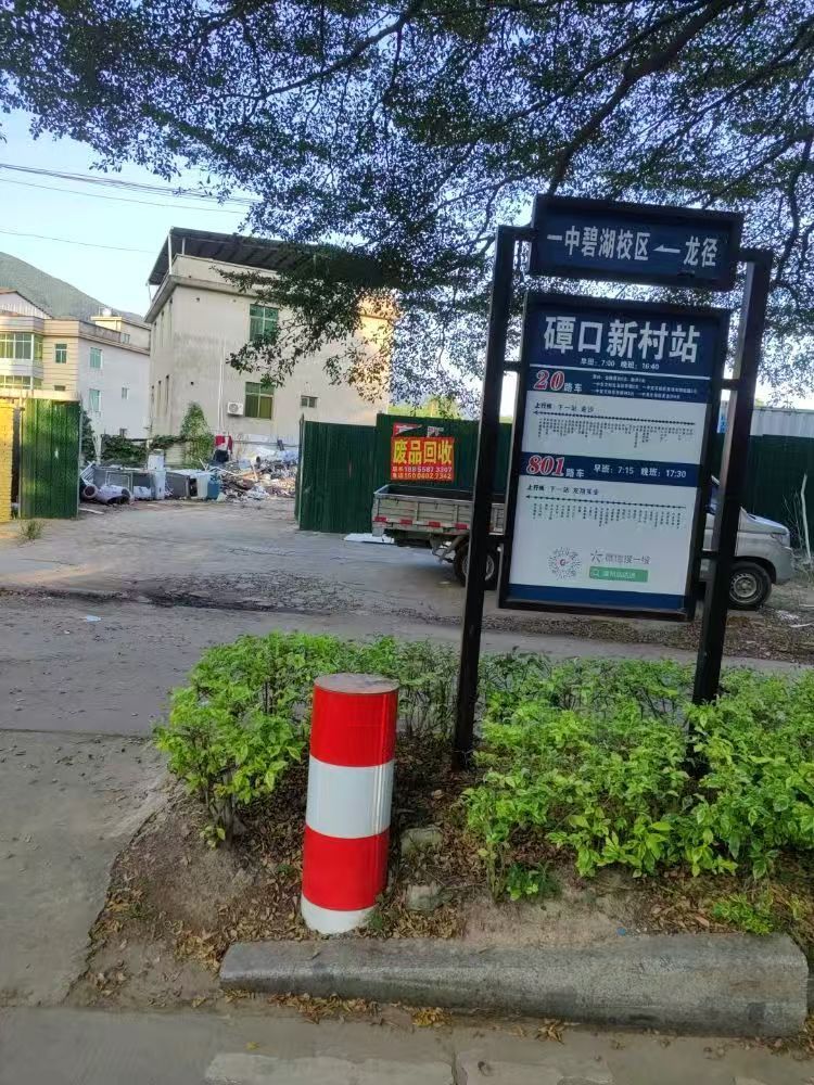 高丰再生资源回收站