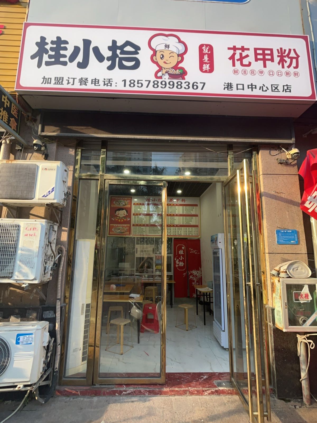 桂小拾·花甲粉(中心区店)
