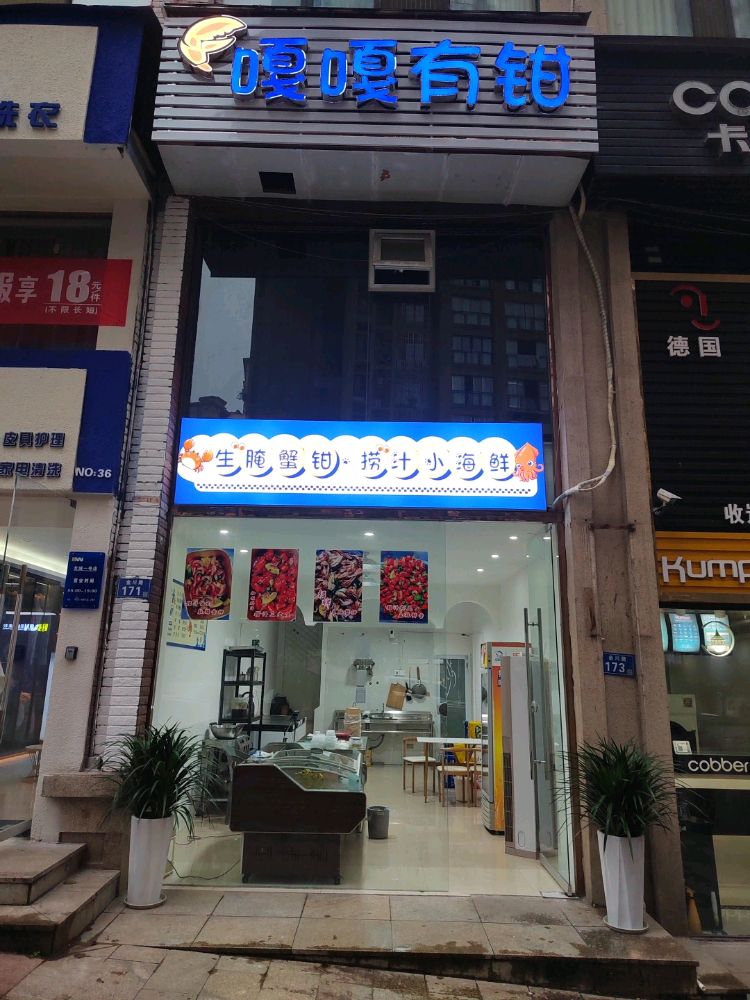 嘎嘎有钳