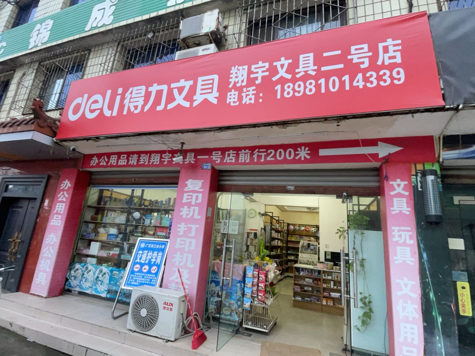 翔宇文具(三水镇店)