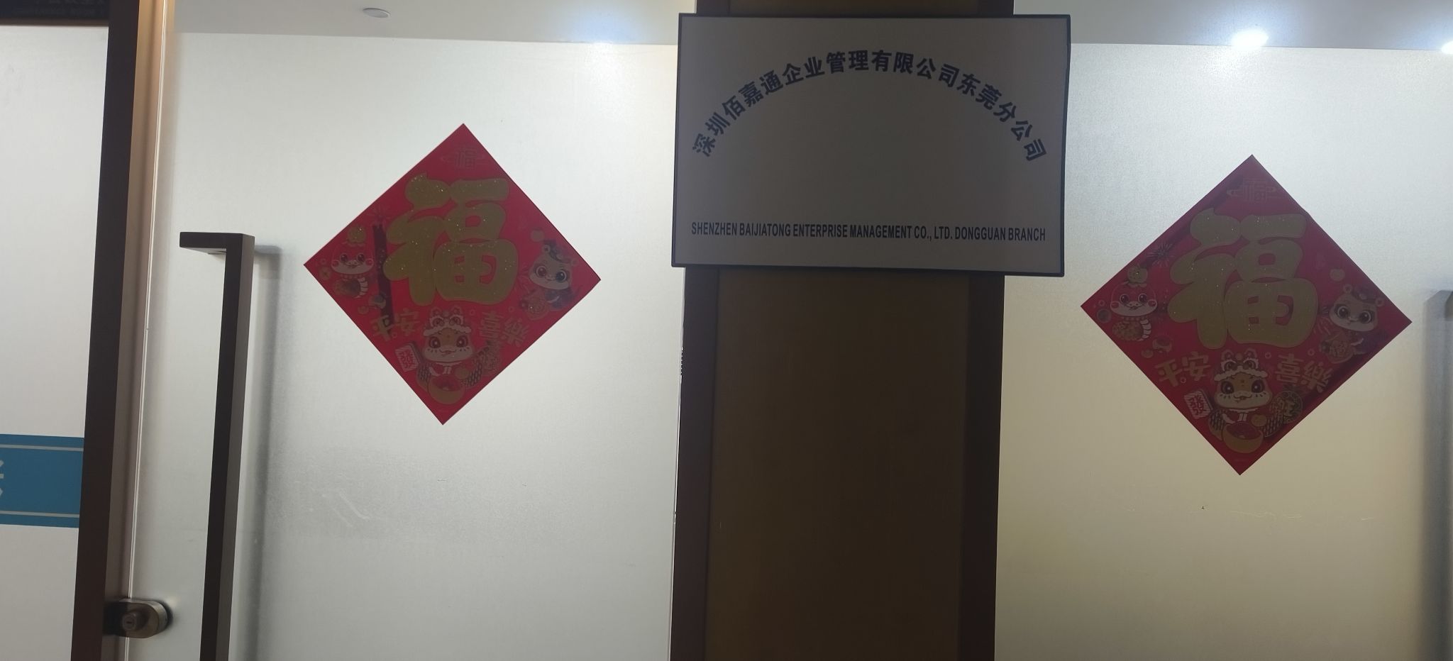 广东省东莞市长安镇沙头东大路2号3号楼213室