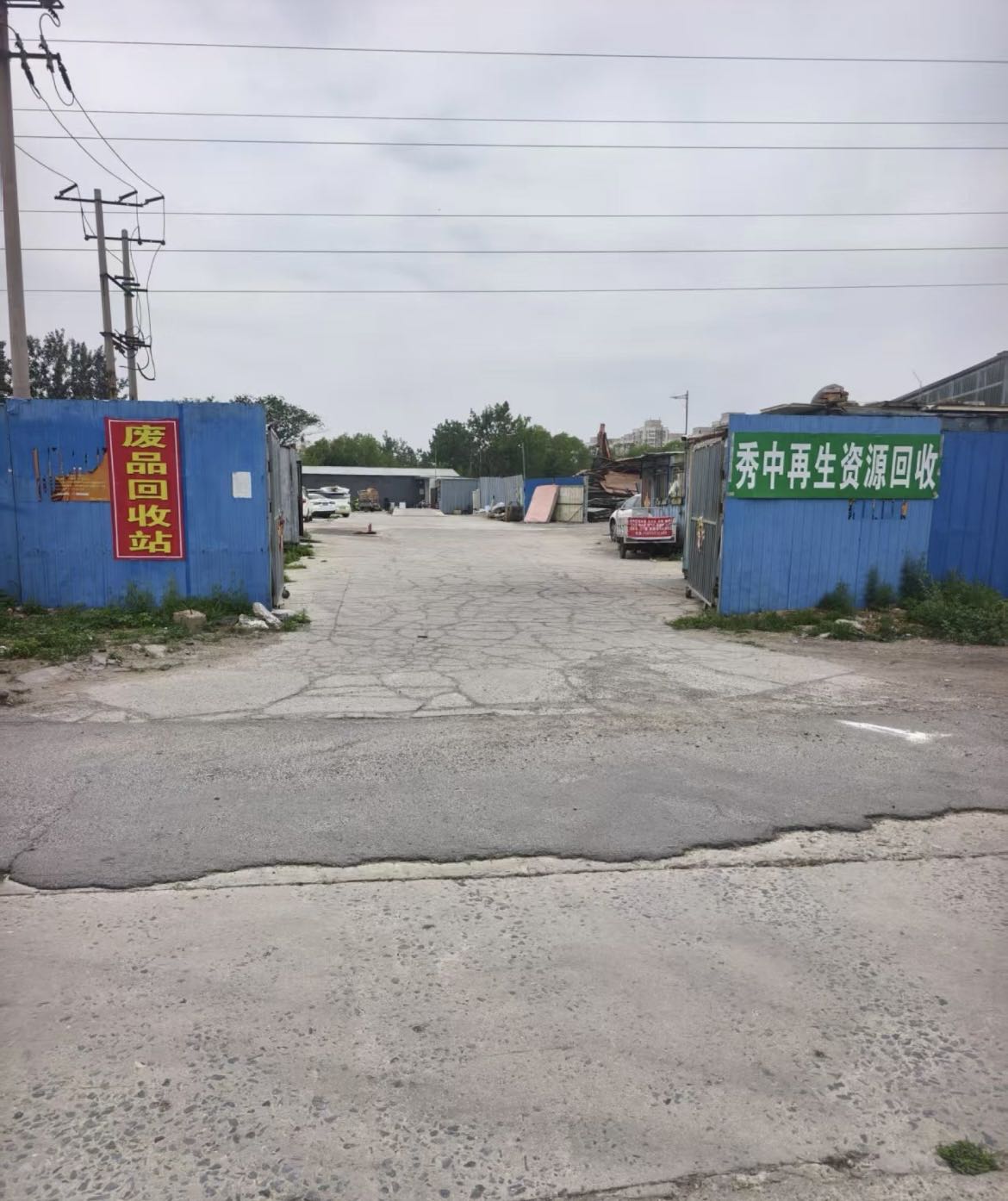 回收废品
