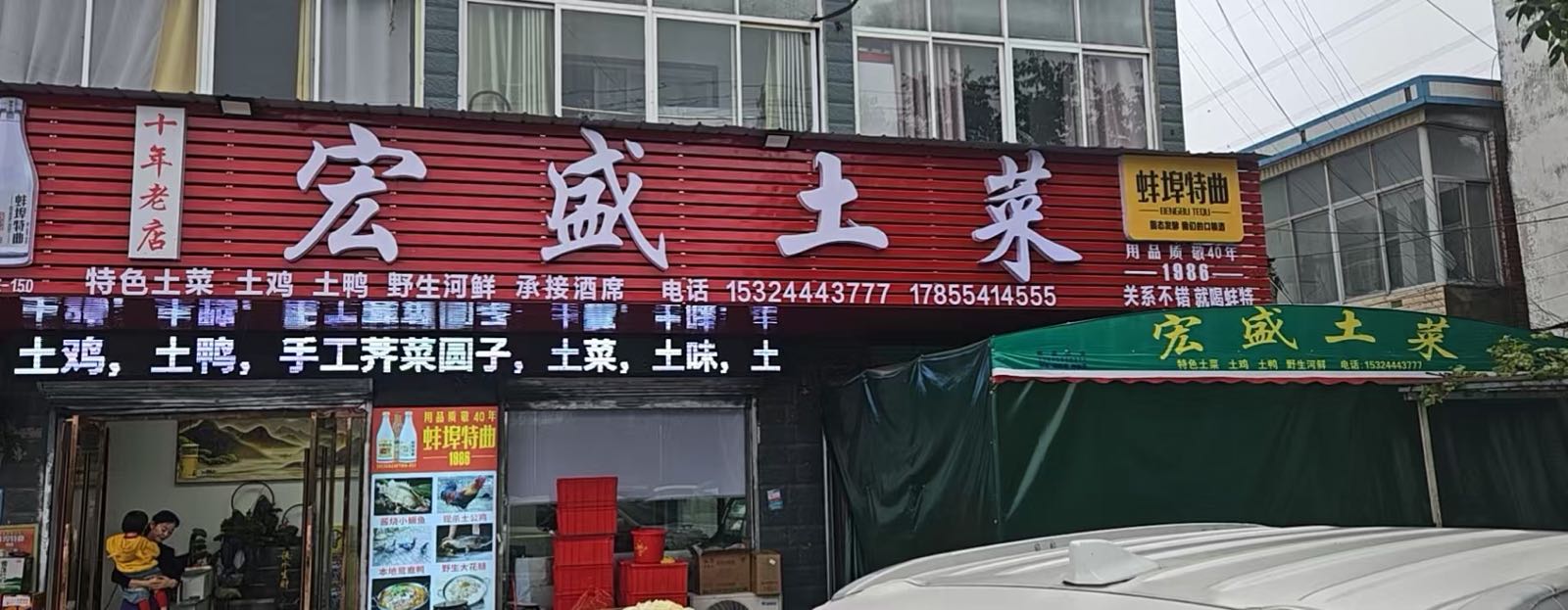 宏盛菜馆环境