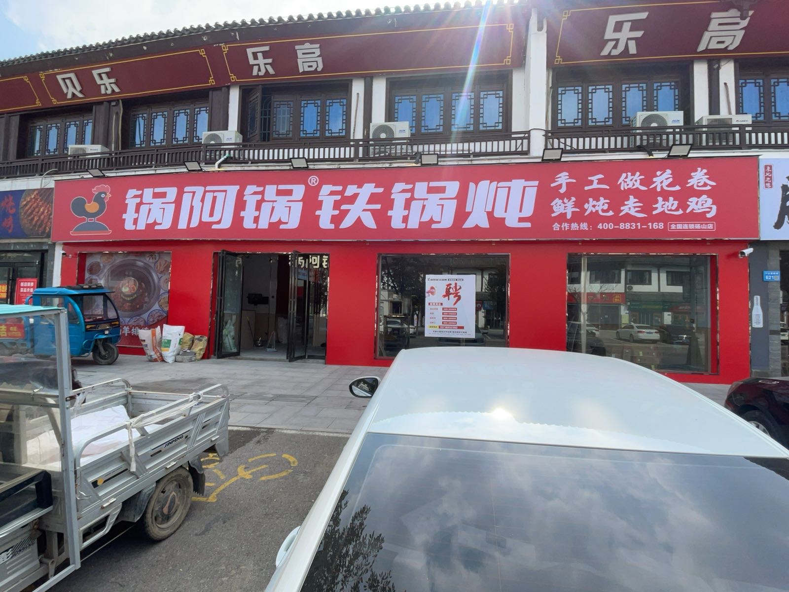 锅阿锅铁锅炖(砀山店)