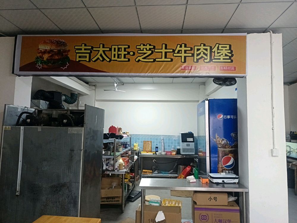 吉太旺·芝士牛肉堡