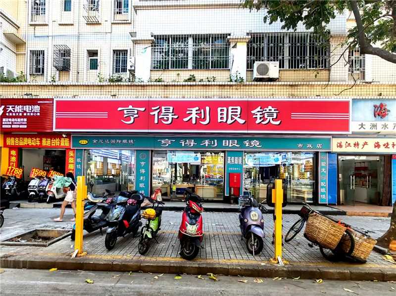 亨得利眼镜店(文明东路店)