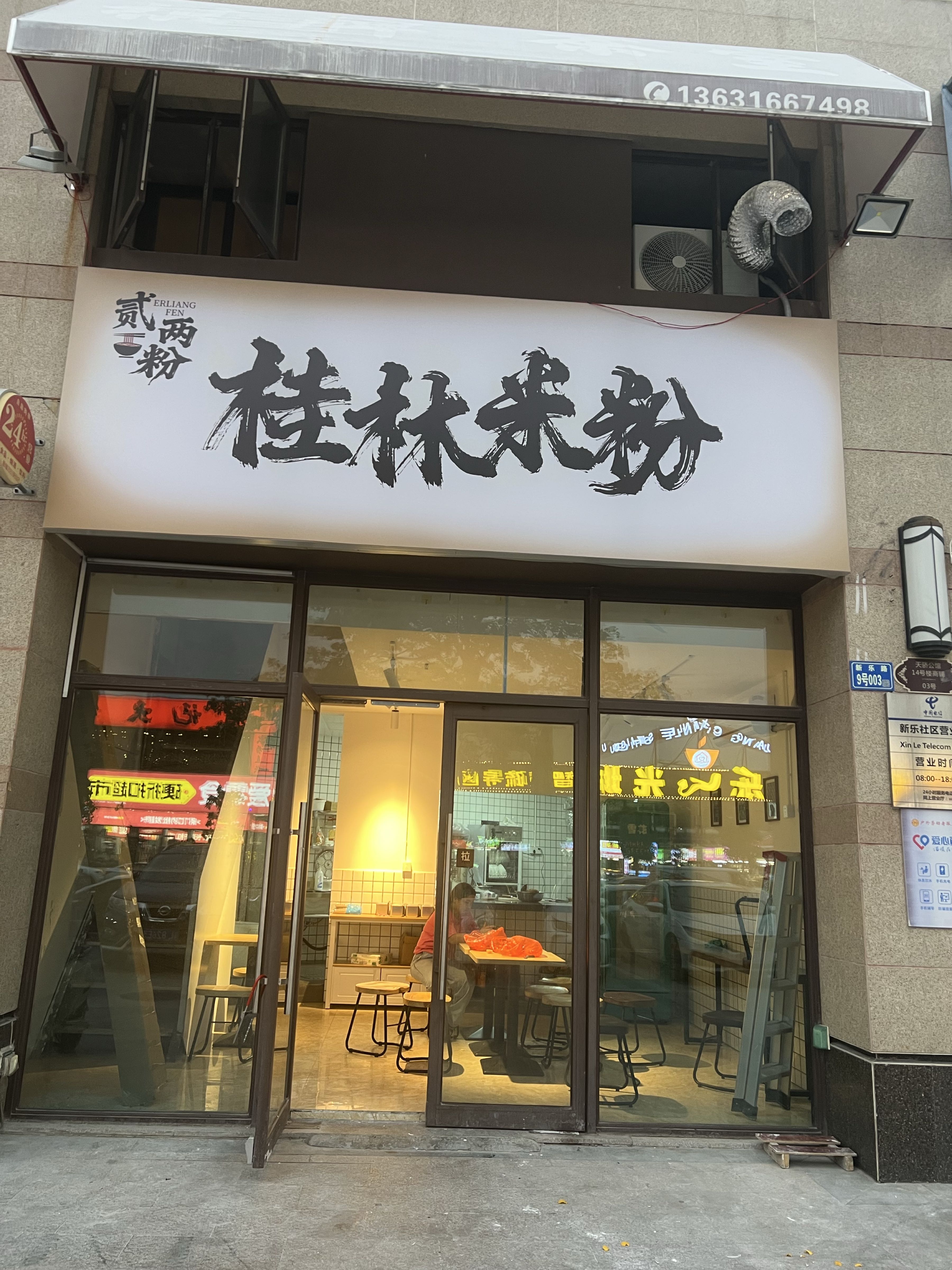 贰两粉桂林米粉