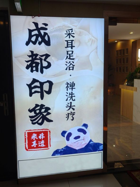 成都印象Aps(成都总店)