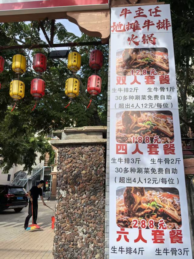 牛煮任牛排地摊火锅