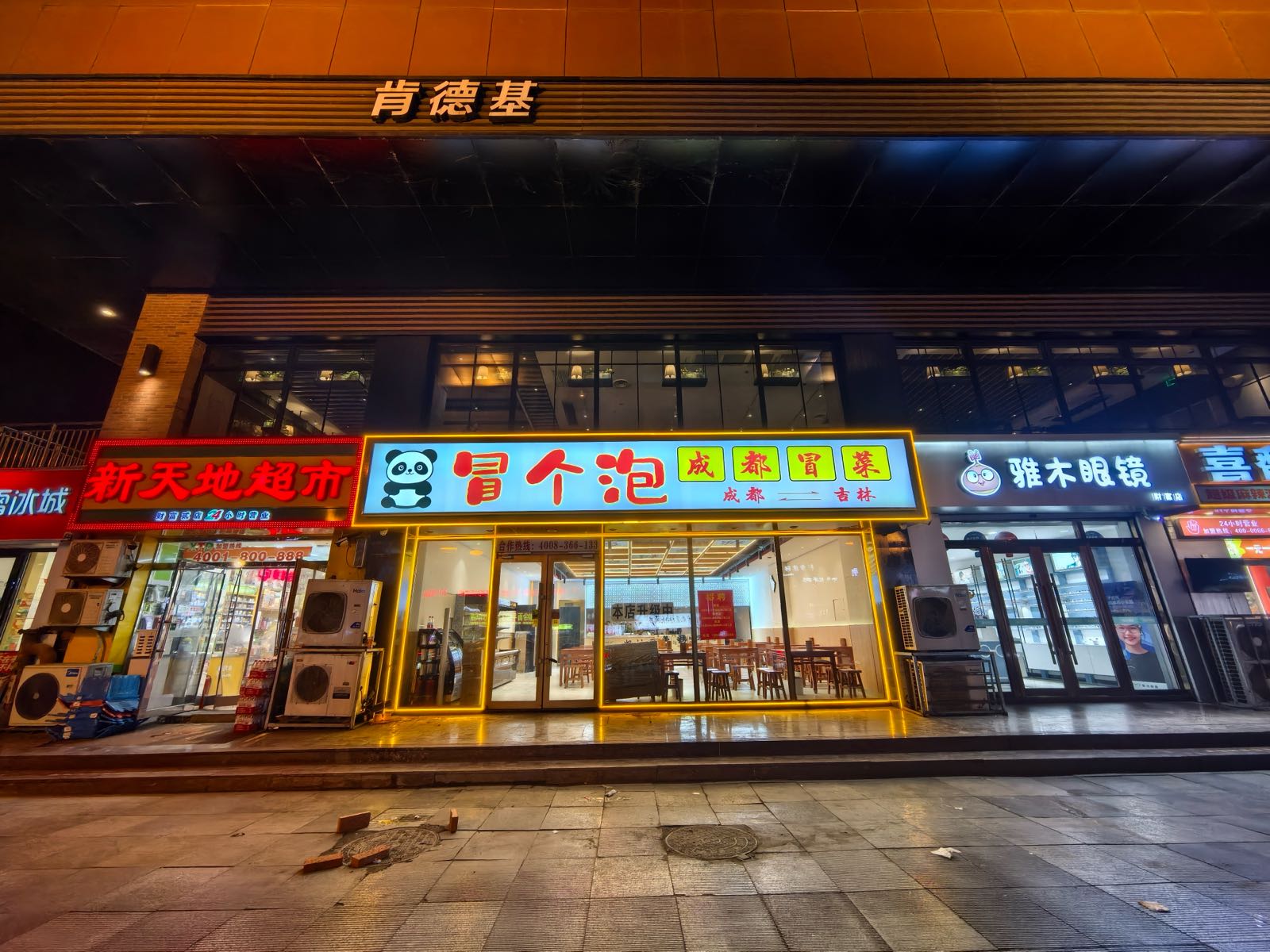 冒个泡成都冒菜(财富广场店)