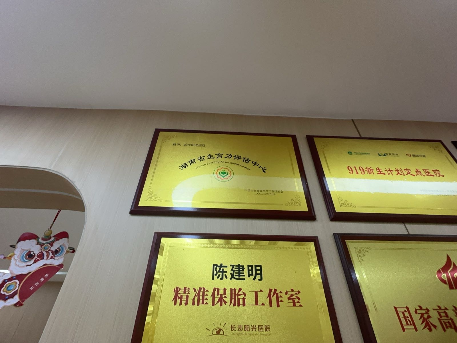 湖南省生育力评估中心