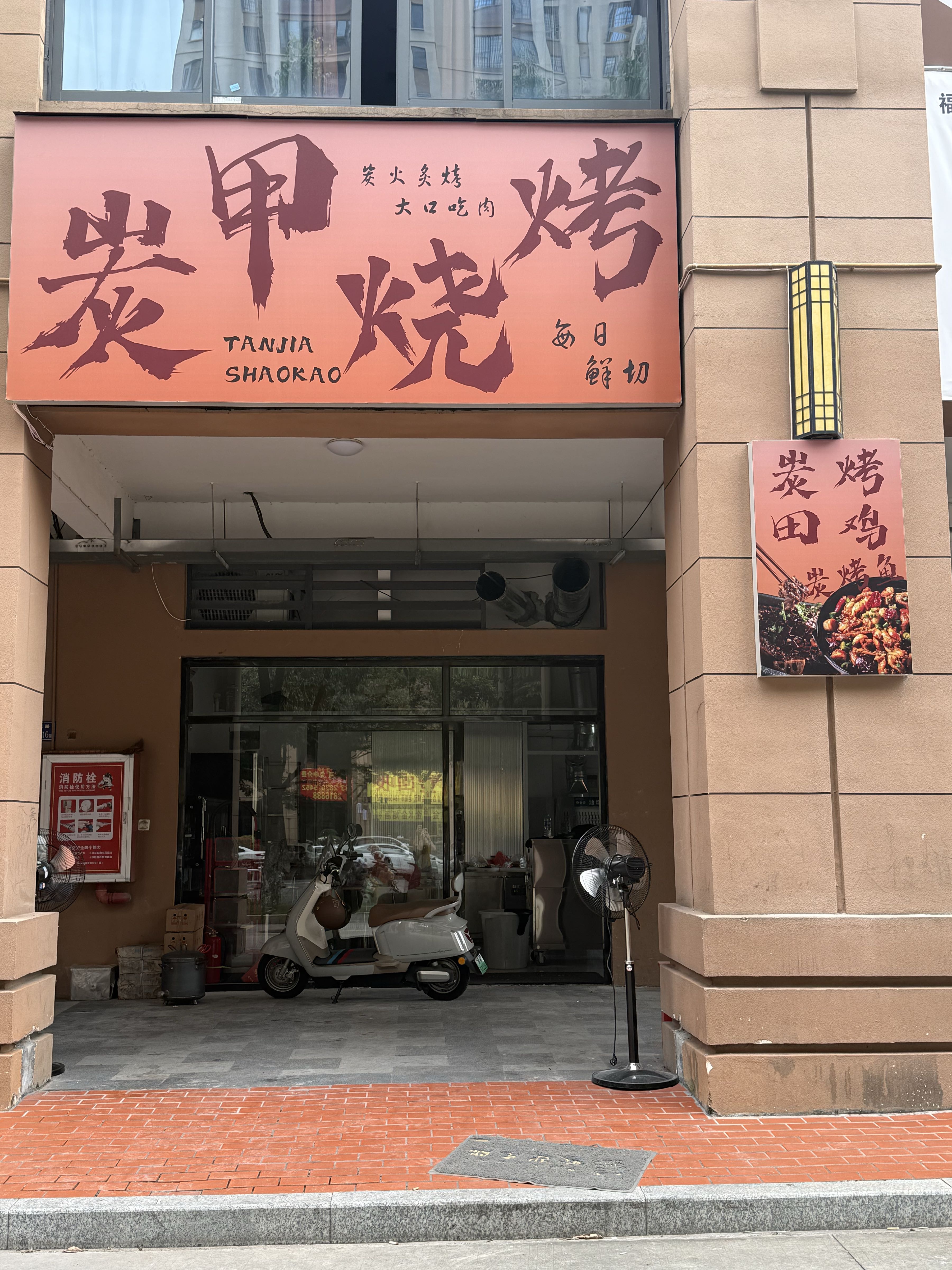 炭甲烧烤