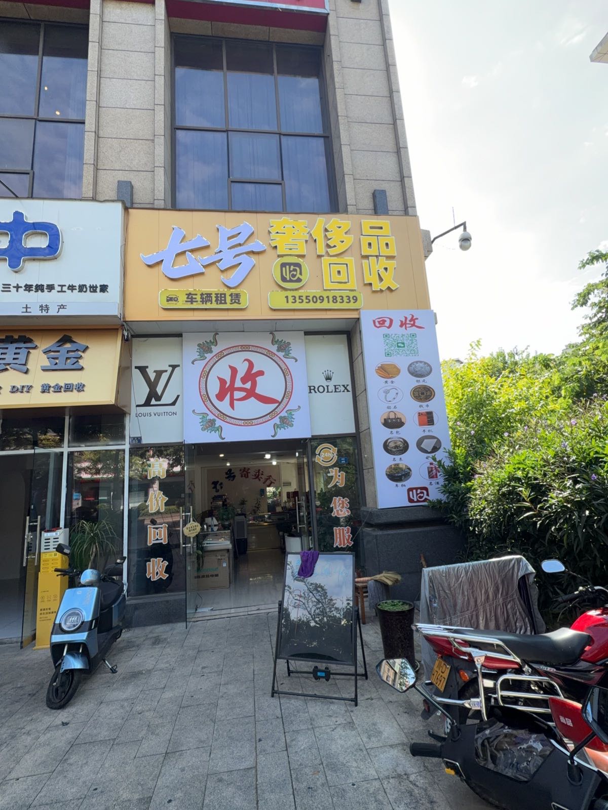 七号奢侈品回收