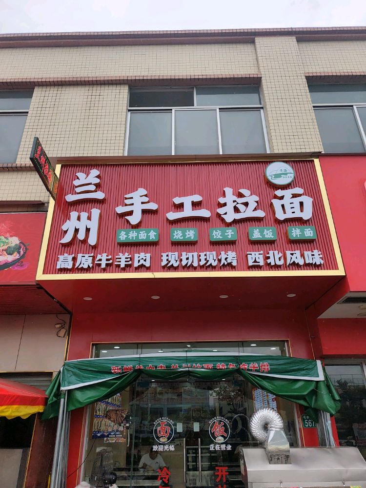 清真兰州手工拉面(金田店)