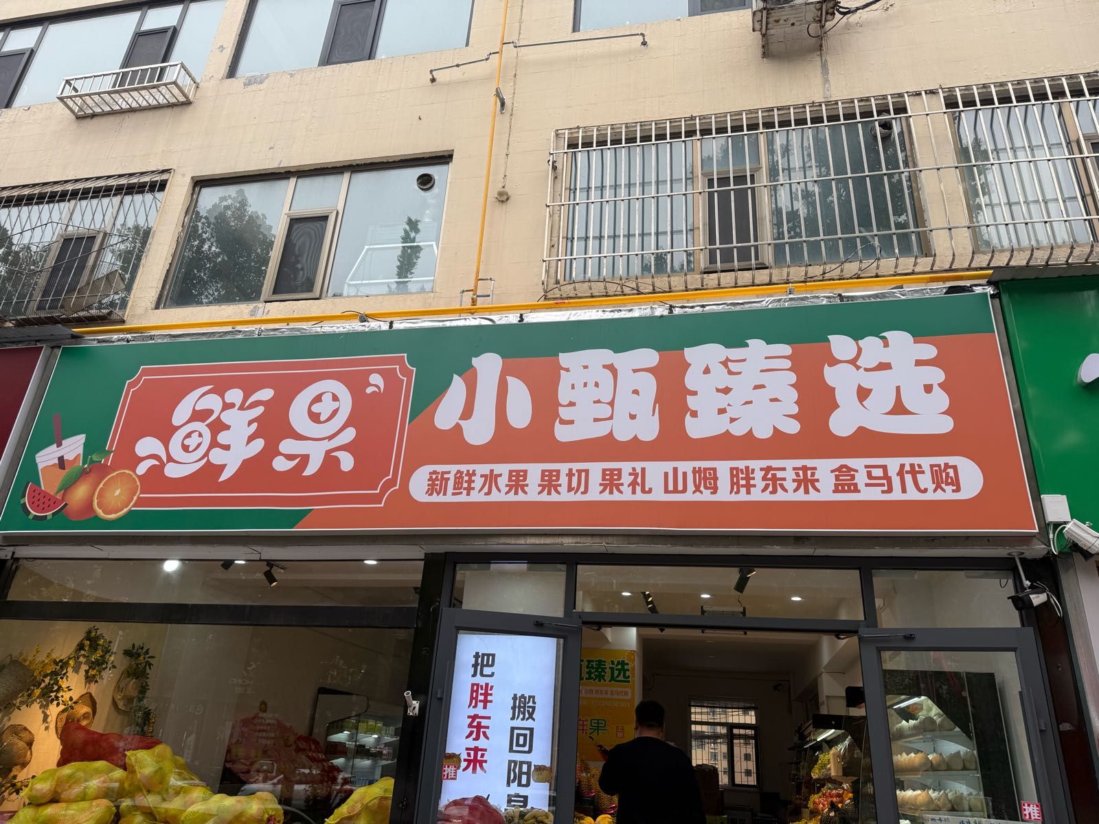 鲜果小甄臻选