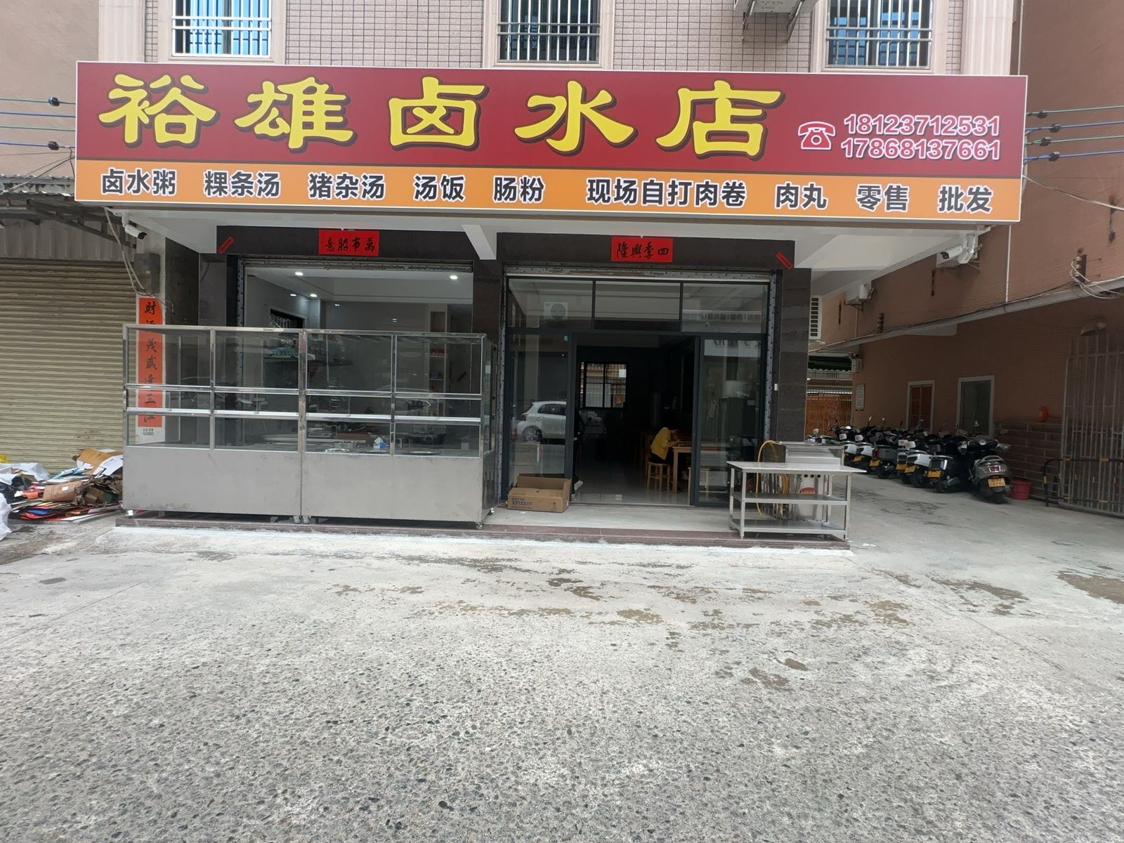裕雄卤水店