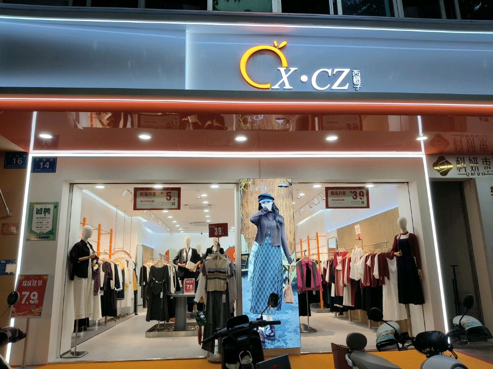 西橙子(万宁一店)