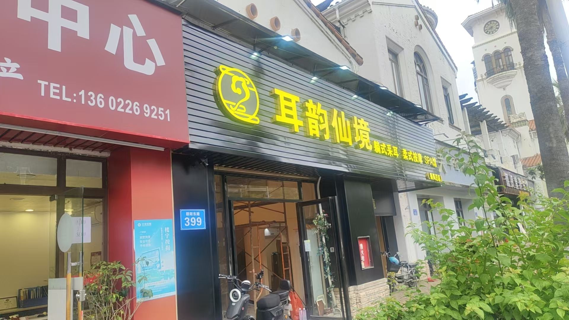 耳韵仙境躺式采耳(番禺总店)