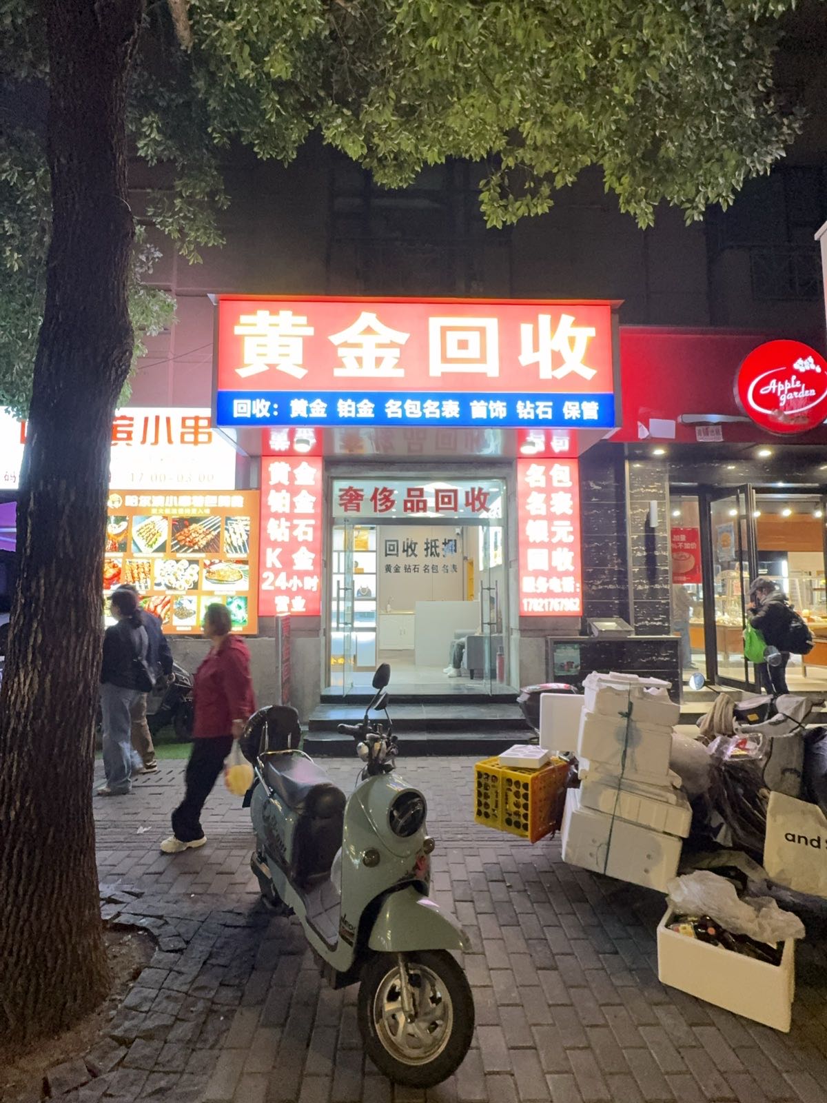 黄金回收
