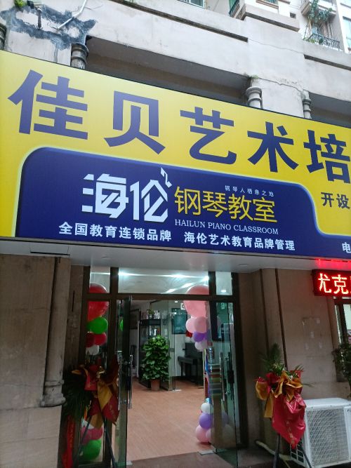 南宁市佳贝艺术培训中心