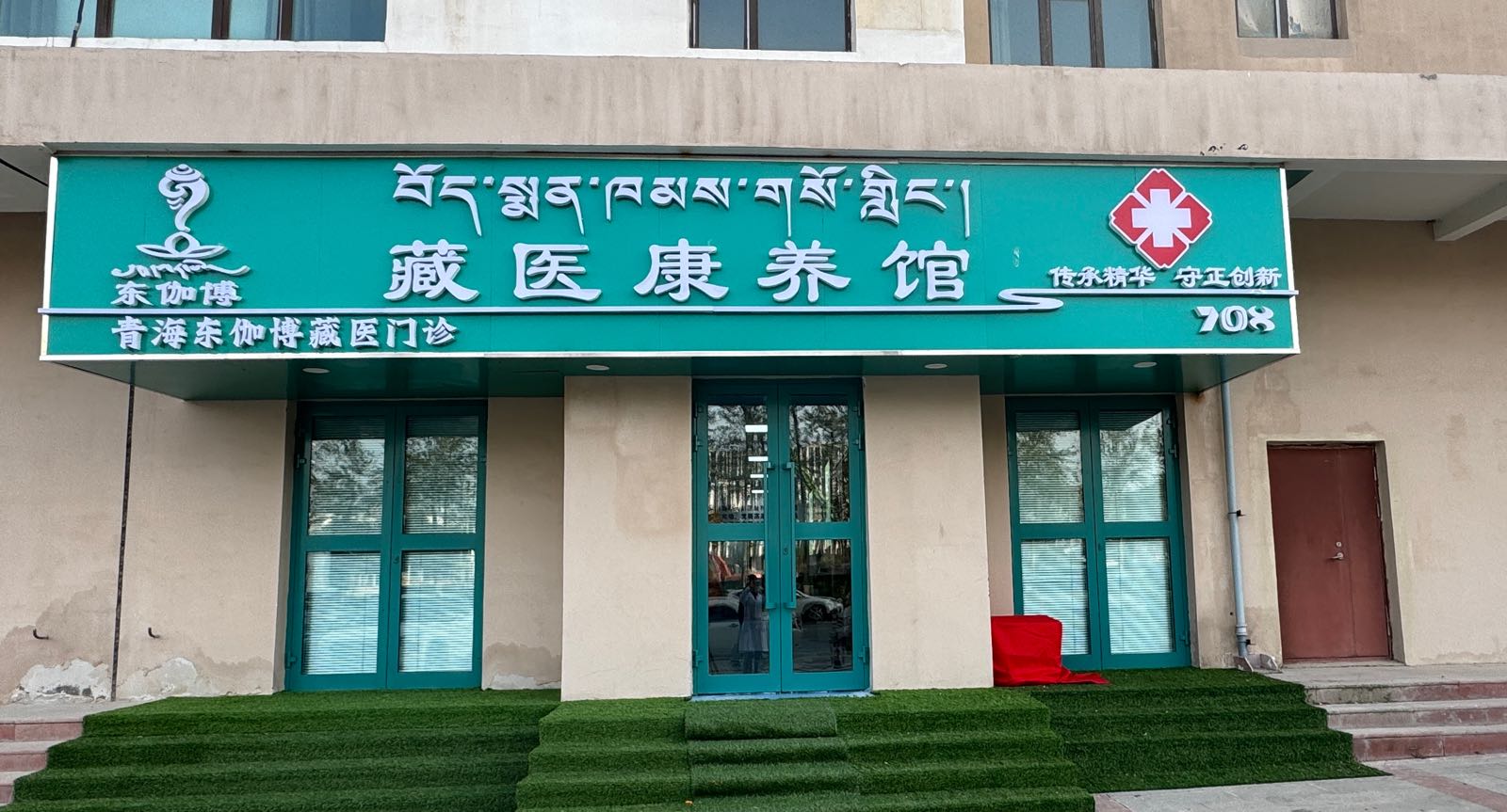 西宁市城北区宁大路259号15号楼259-251室