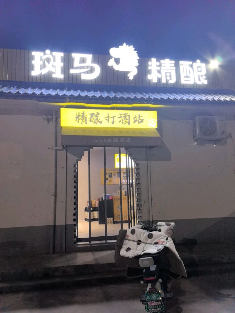 斑马精酿(南城店)