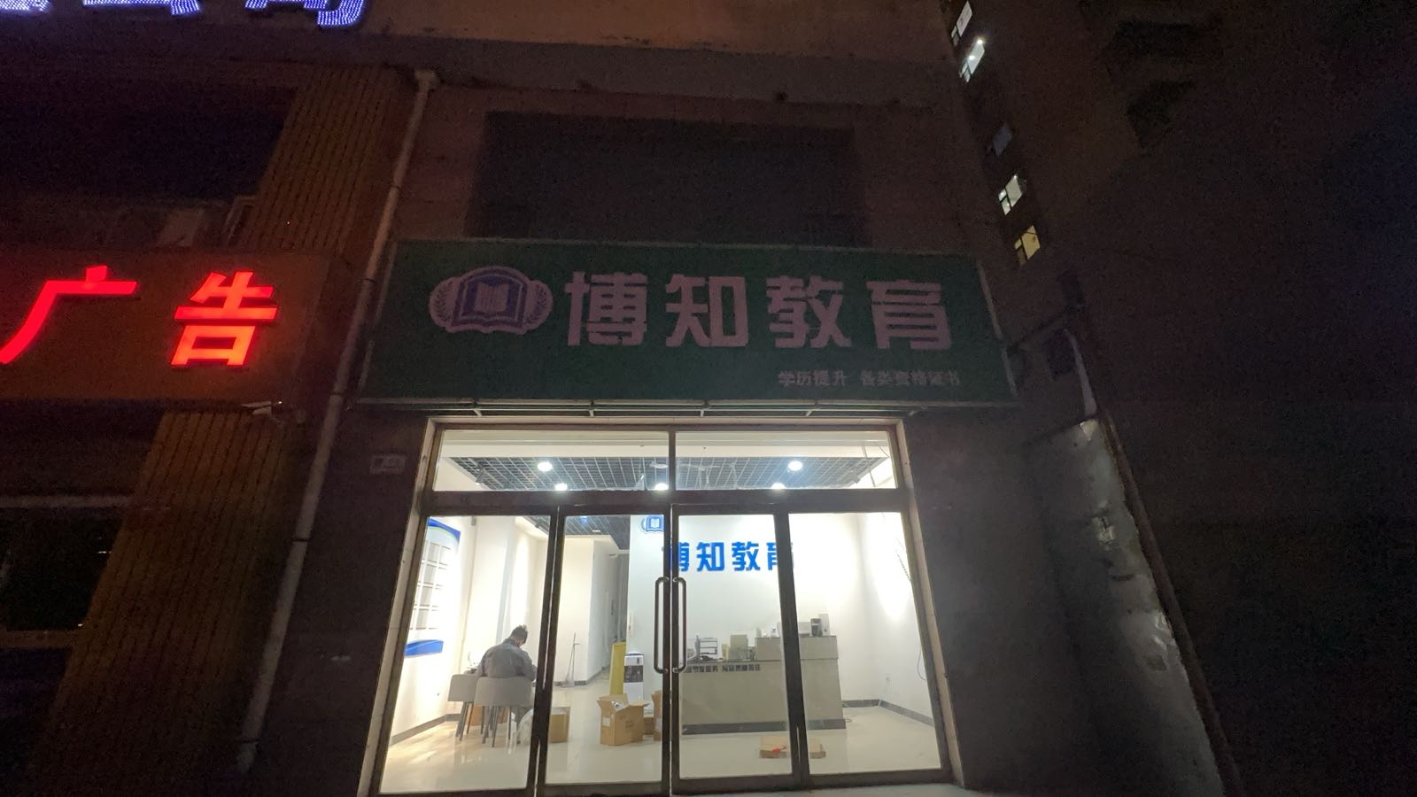 山西博知教育科技有限公司