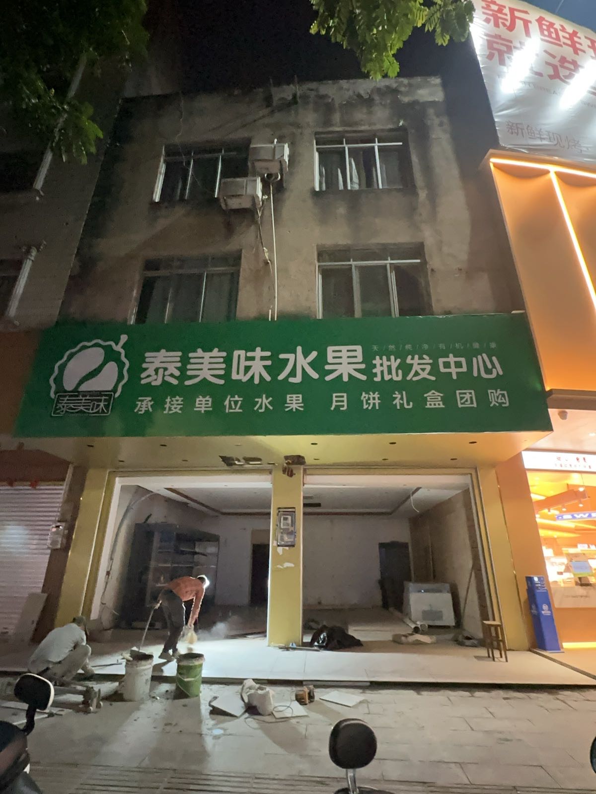 泰美味水果店(一环西路店)