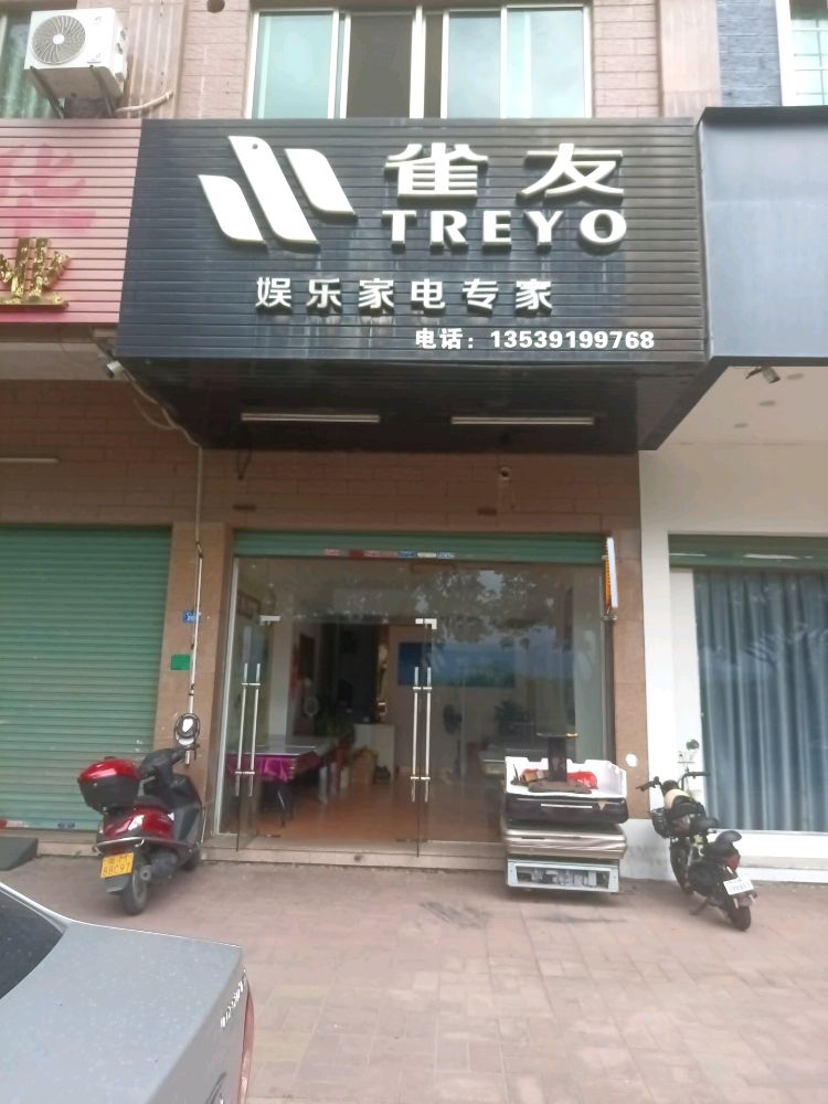 雀友麻将机(沿江南路店)