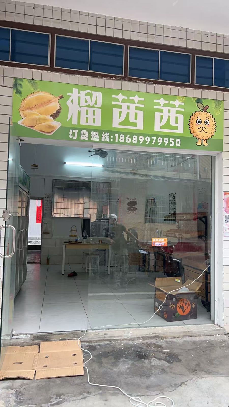 榴茜茜水果店