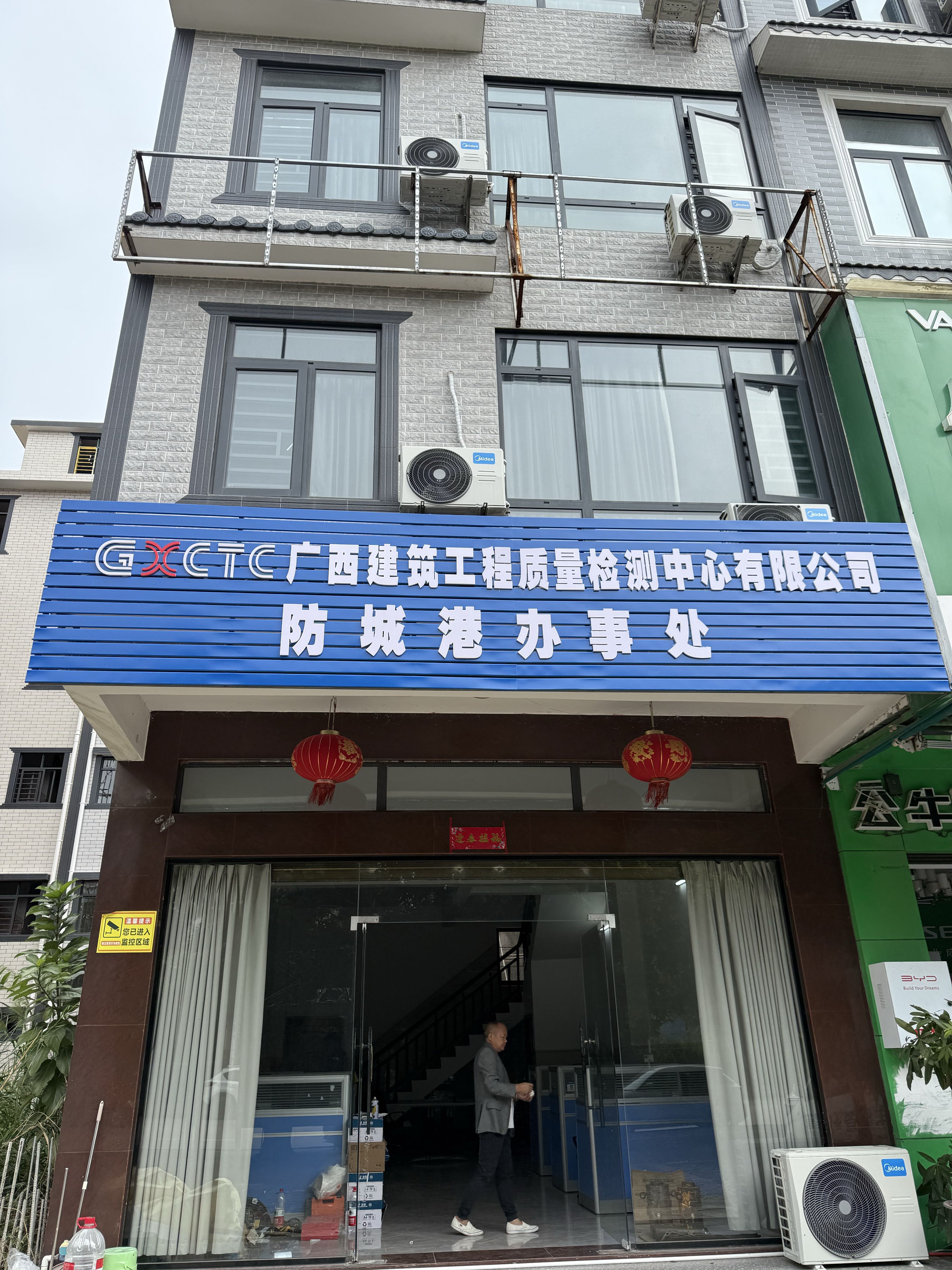 广西建筑工程质量检测中心有限公司防城港办事处