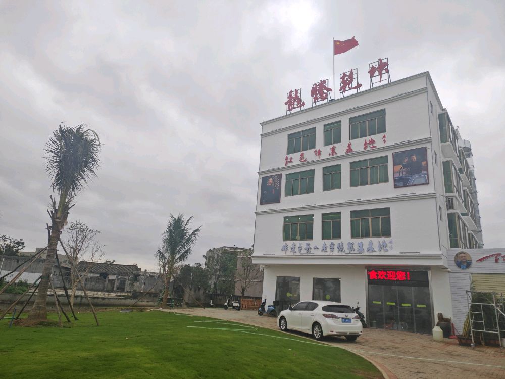 官田村阿祺猎食基地