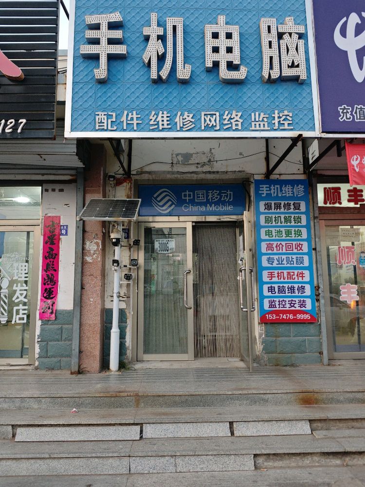 中国移动(马林营业厅)