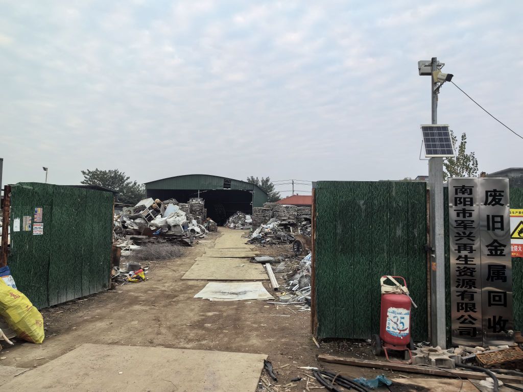 南阳市军兴再生资源有限公司