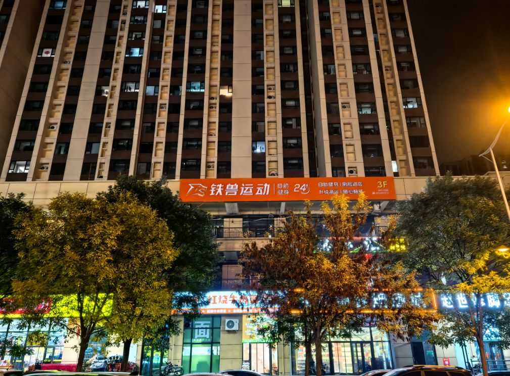 铁兽运动24h共享自助健身(沙沟中街店)