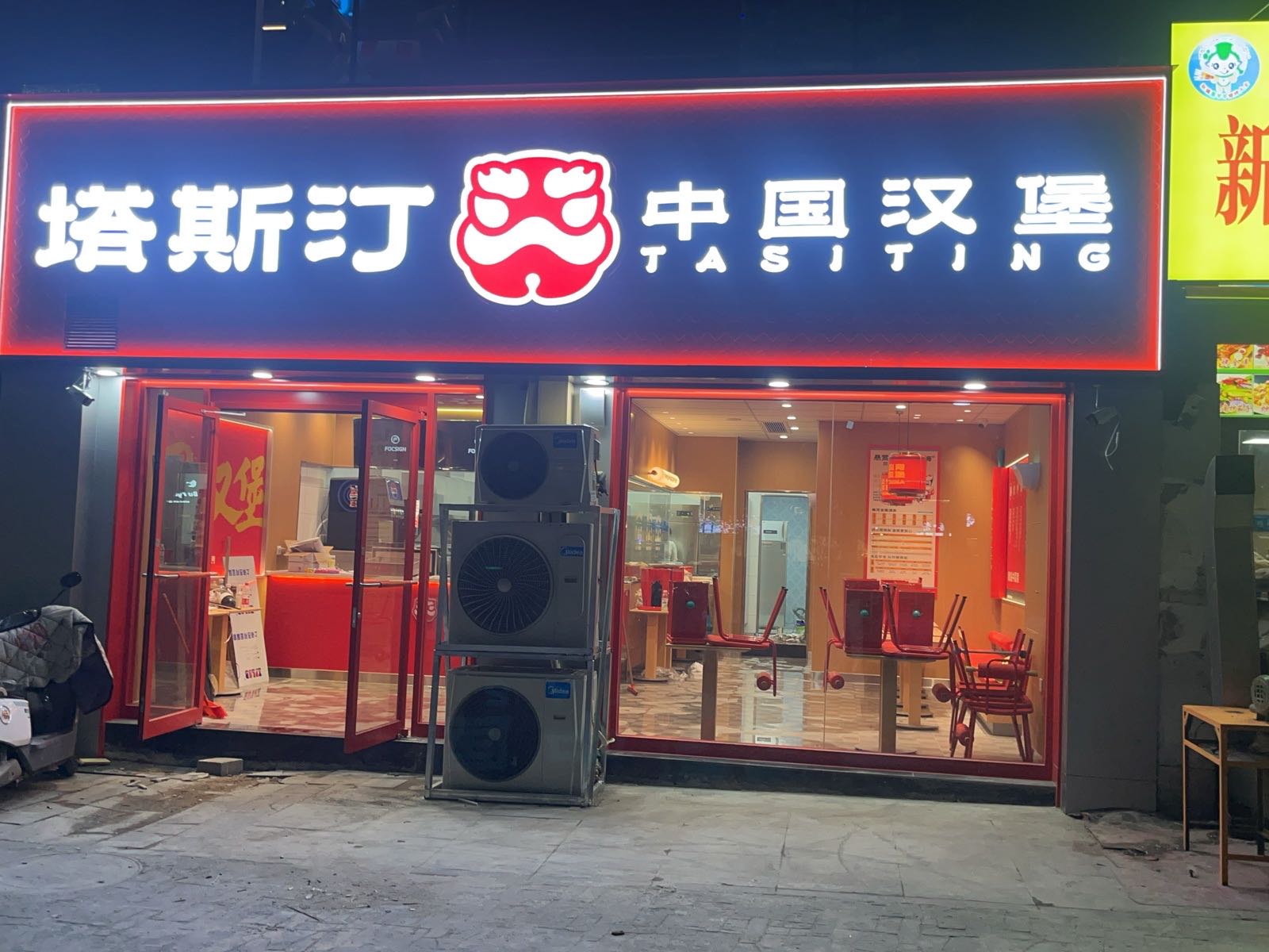 塔斯汀中国汉堡(鹤城大汉龙城店)