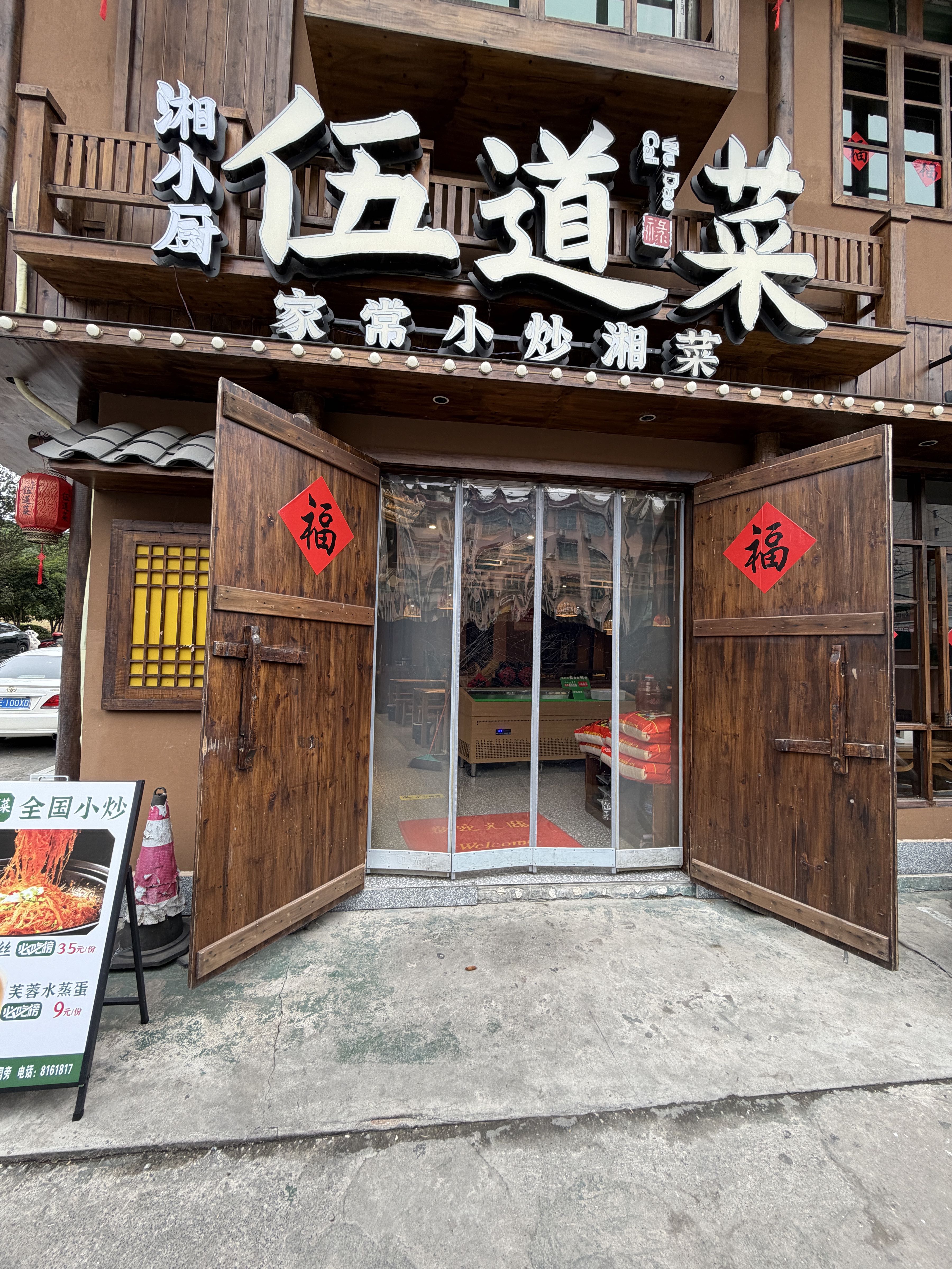 伍道菜·湘小厨(方大店)