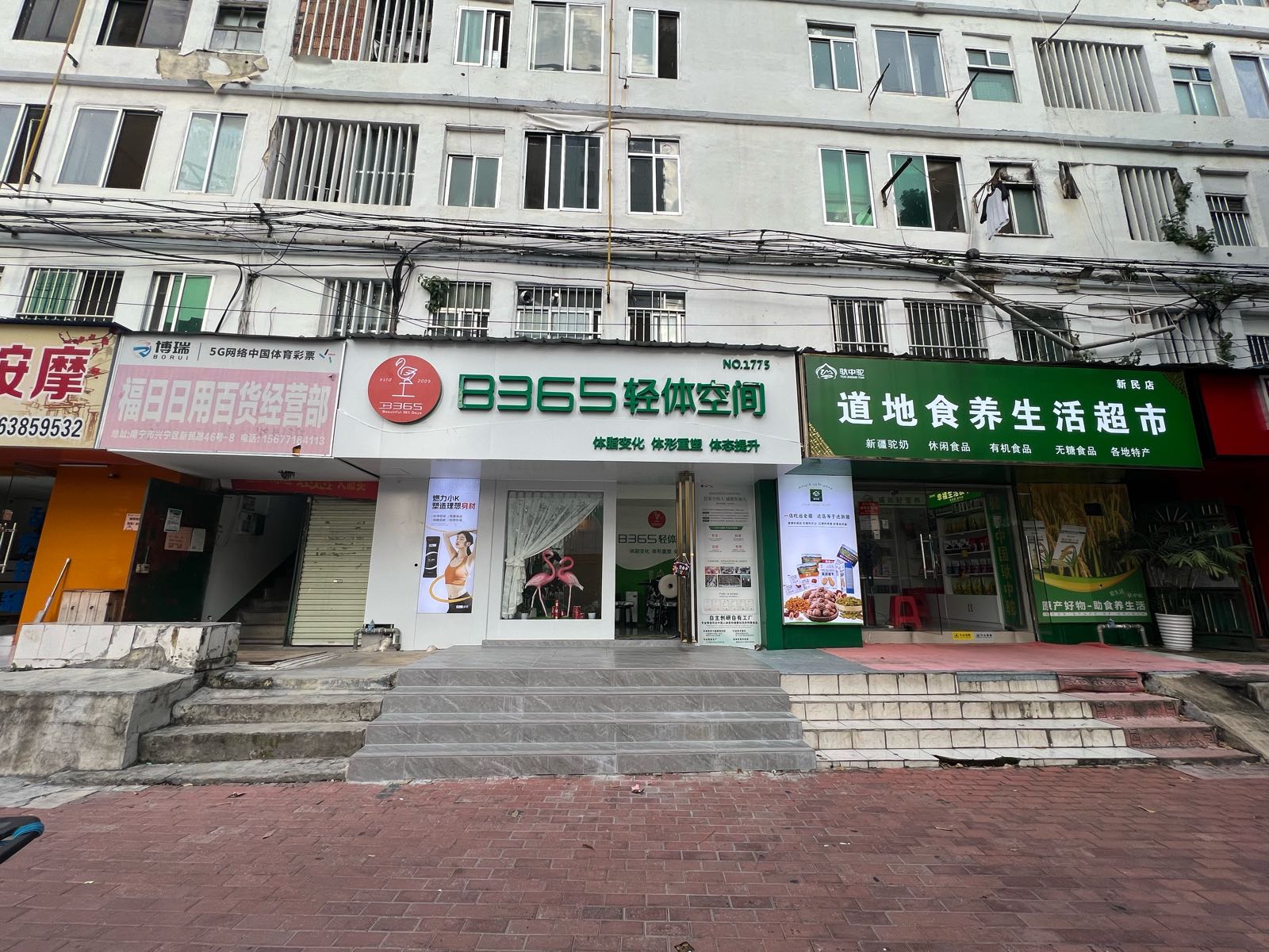 B365轻体空间(新民店)
