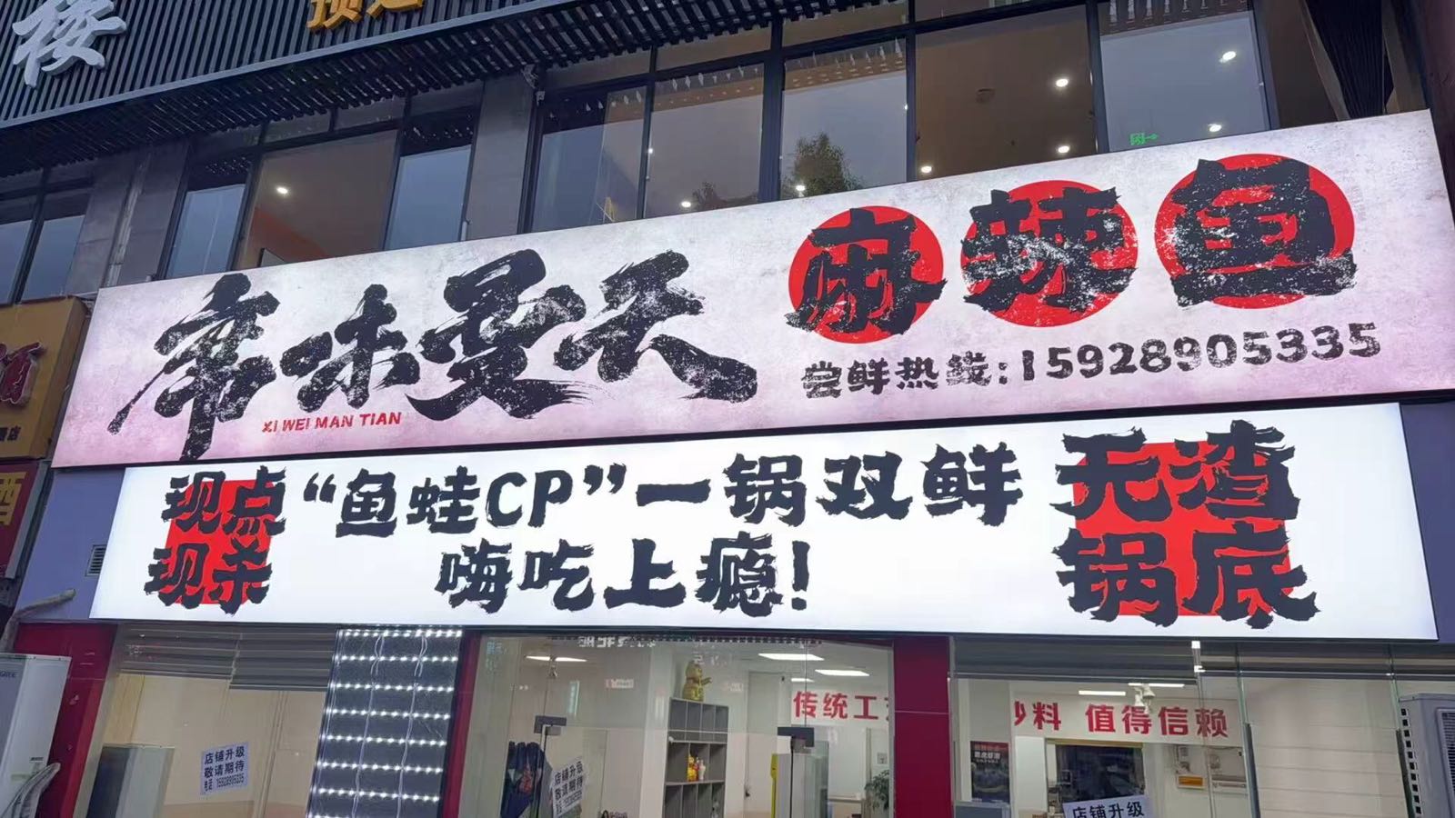 席味曼天无渣火锅鱼
