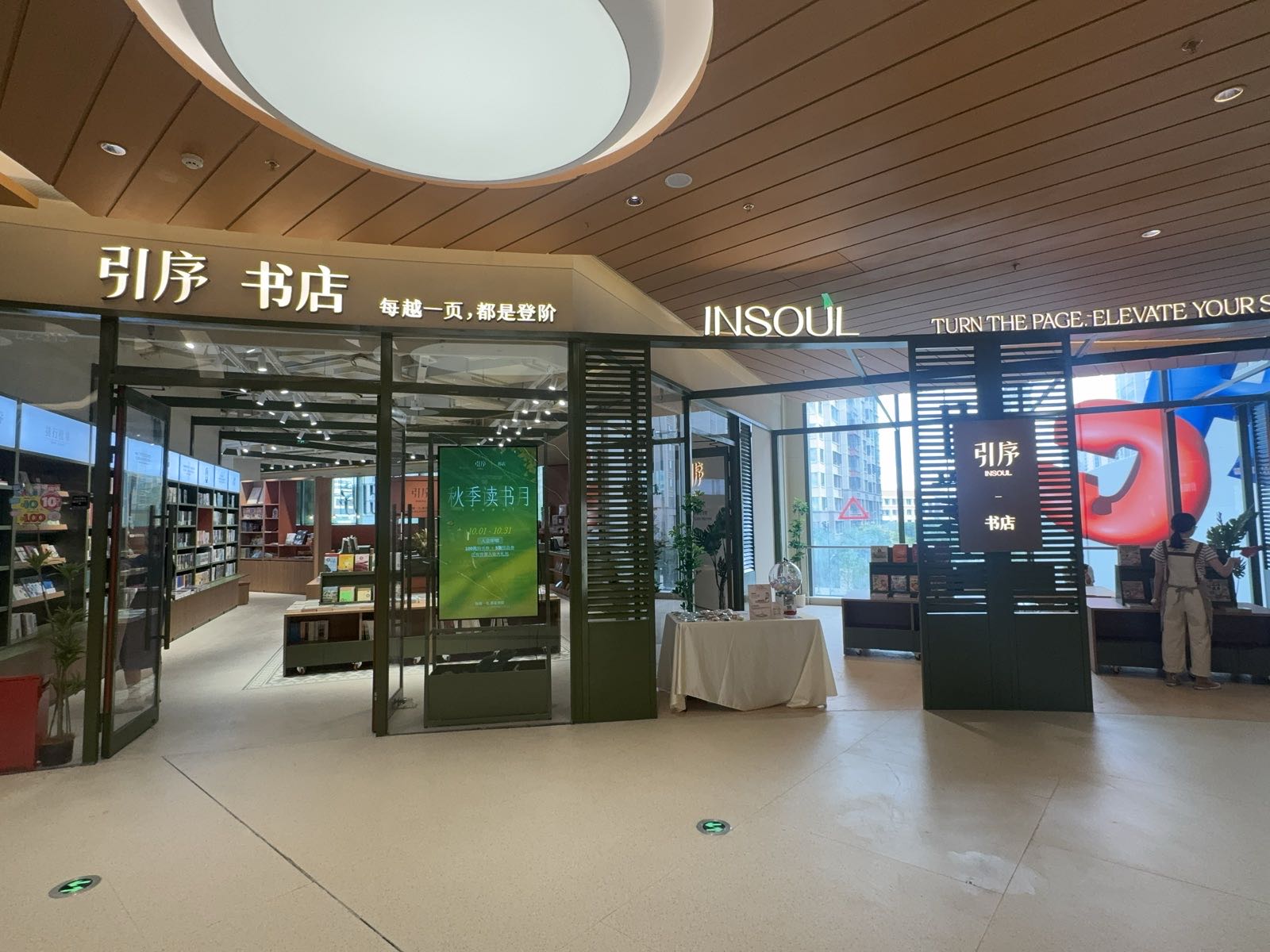 引序书店(厦门海沧SM店)