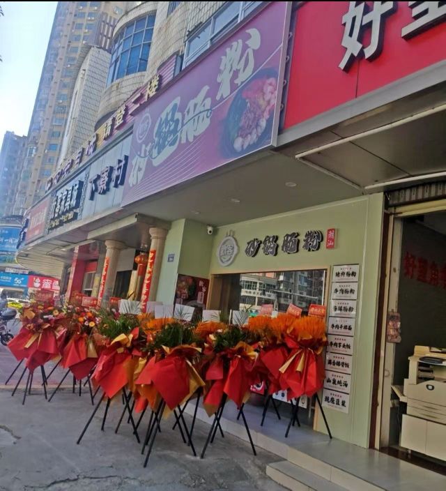 欢客潮汕砂锅肠粉