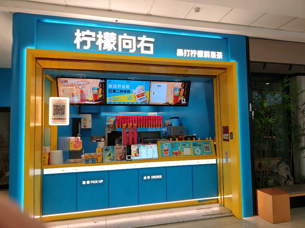 柠檬向右(广西北海万达店)