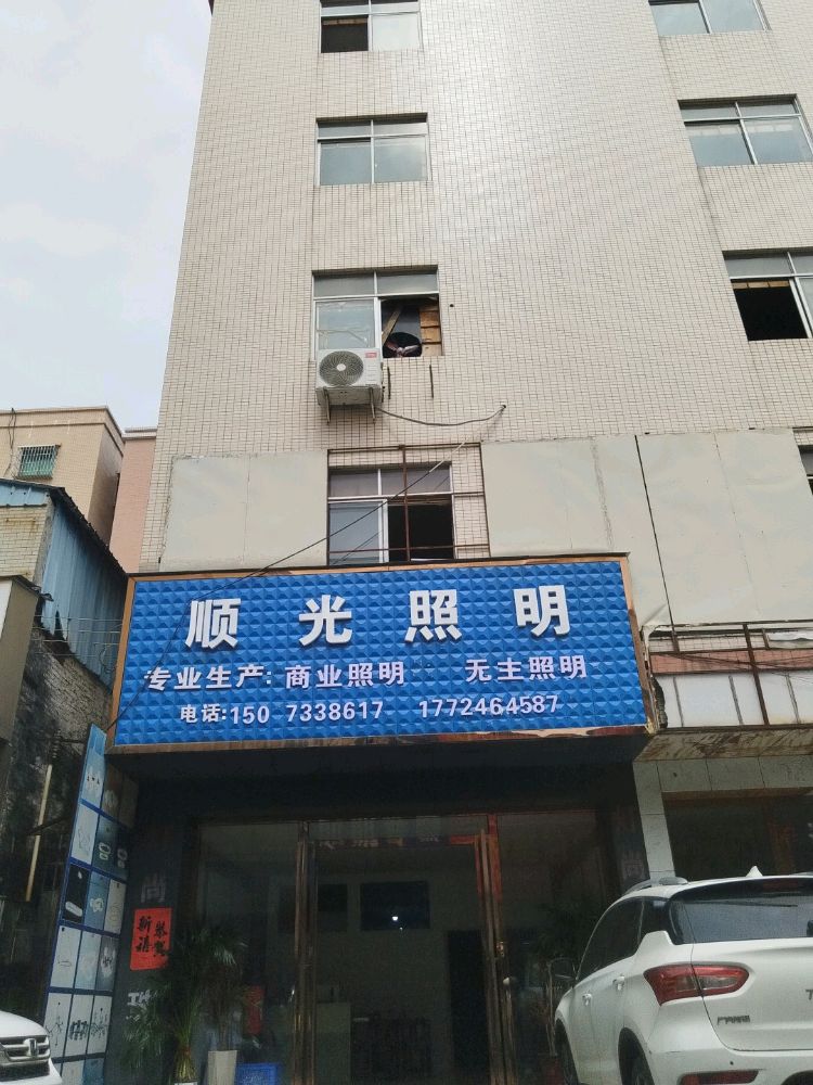 中山市古镇镇古一成兴路10号门市