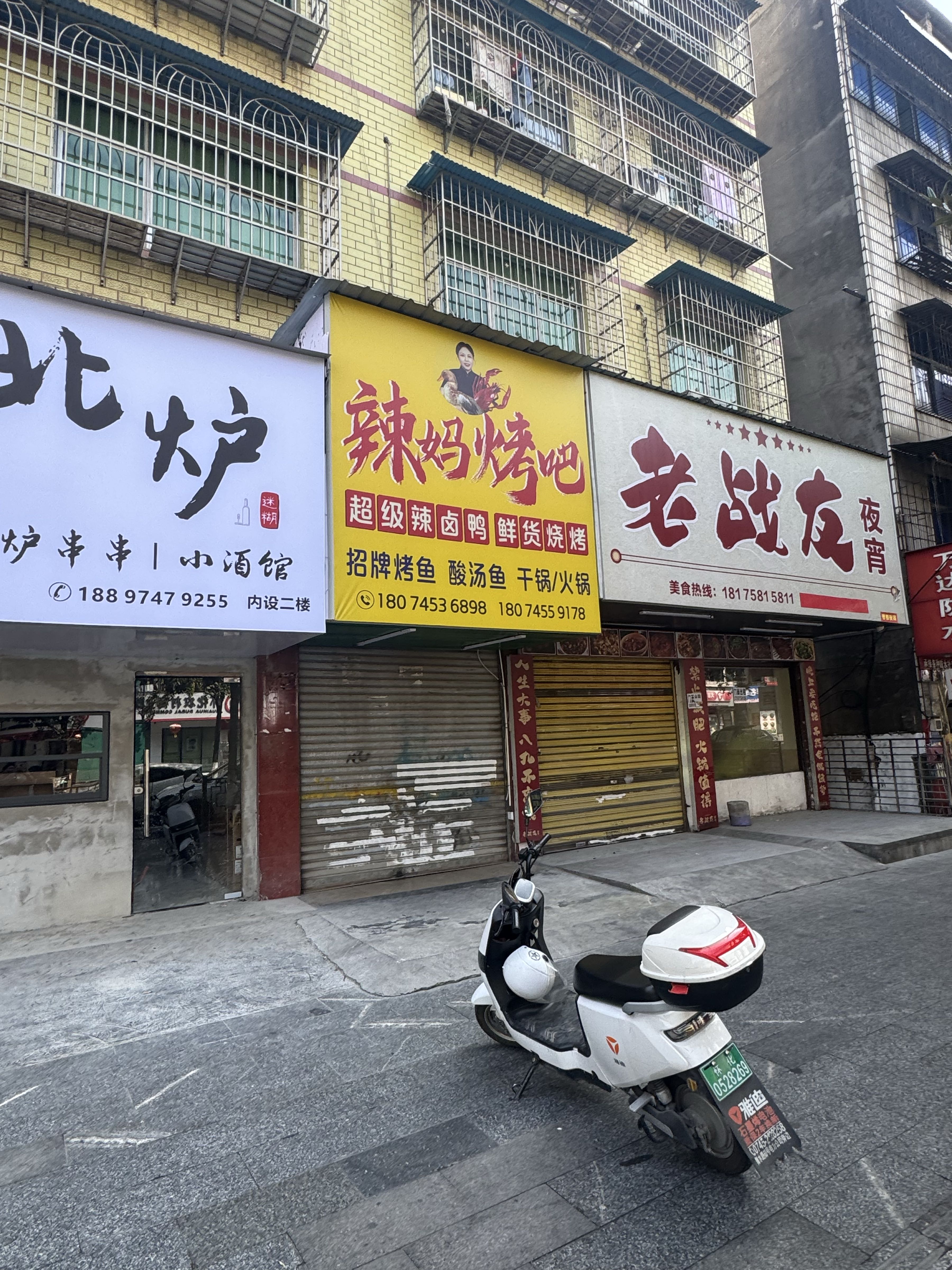 北炉·围炉串串·小酒馆