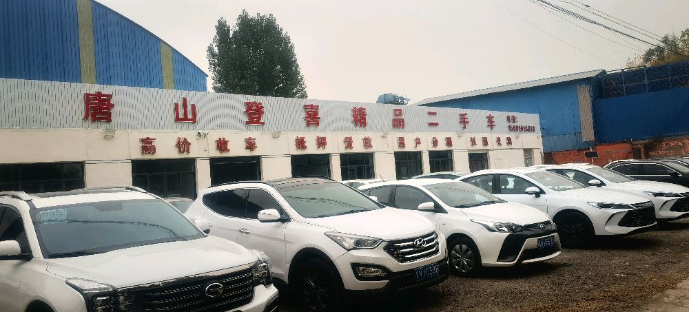 唐山登喜精品二手车