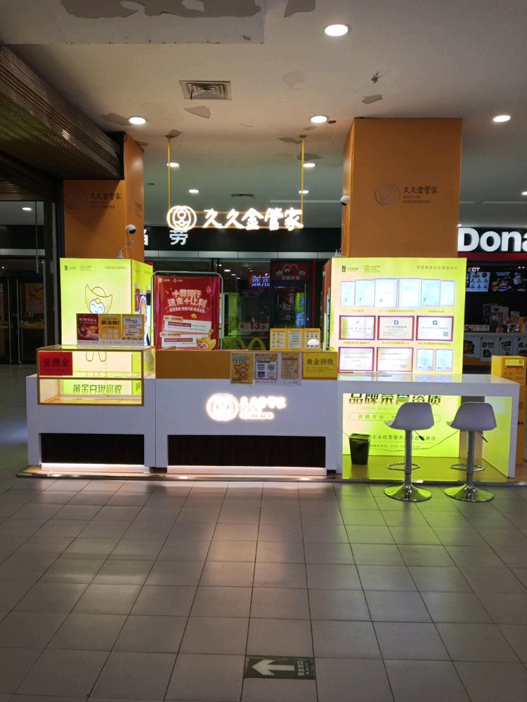 久久金管家(黄金回收)柳州地王新天地店