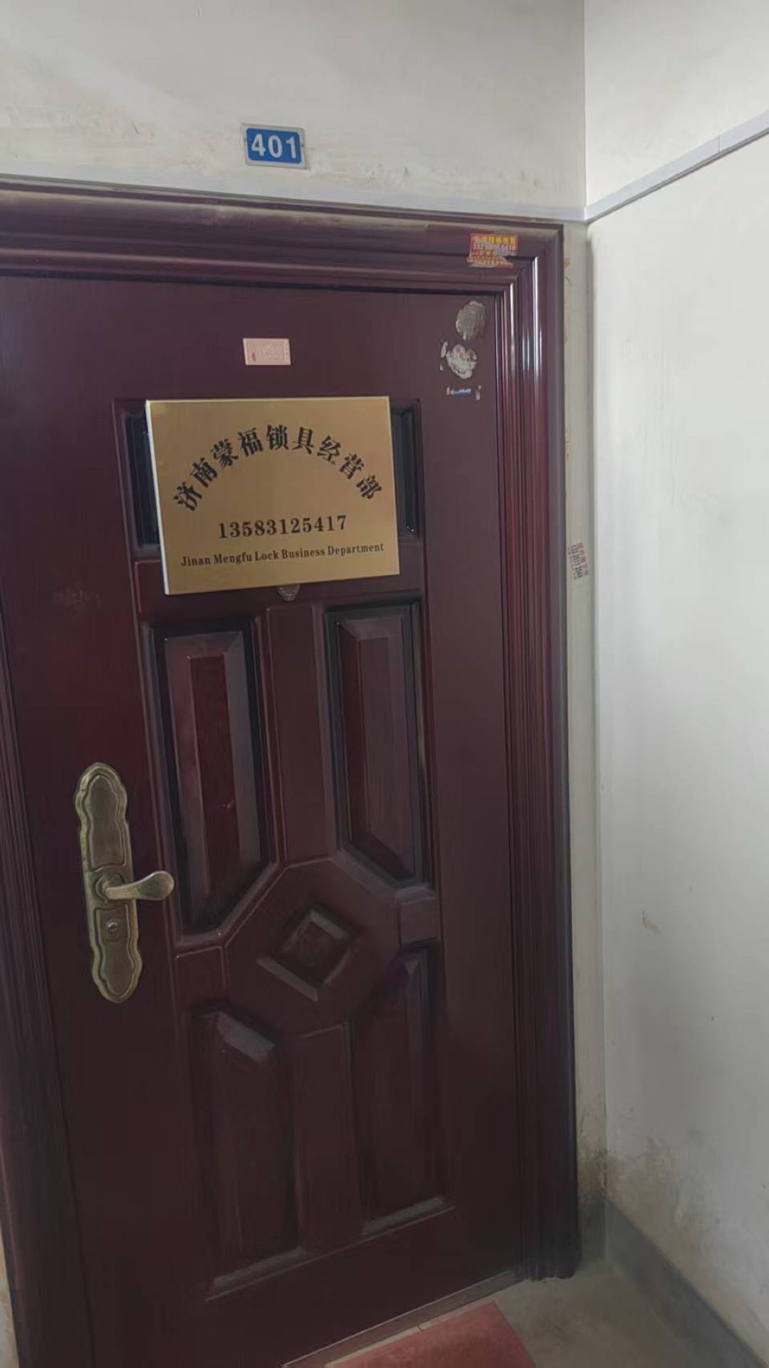 济南蒙福锁具经营部开锁换锁